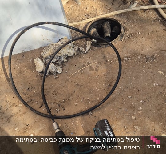 פתיחת סתימה בצנרת ביוב באמצעות קפיץ גמיש ומקדחה
